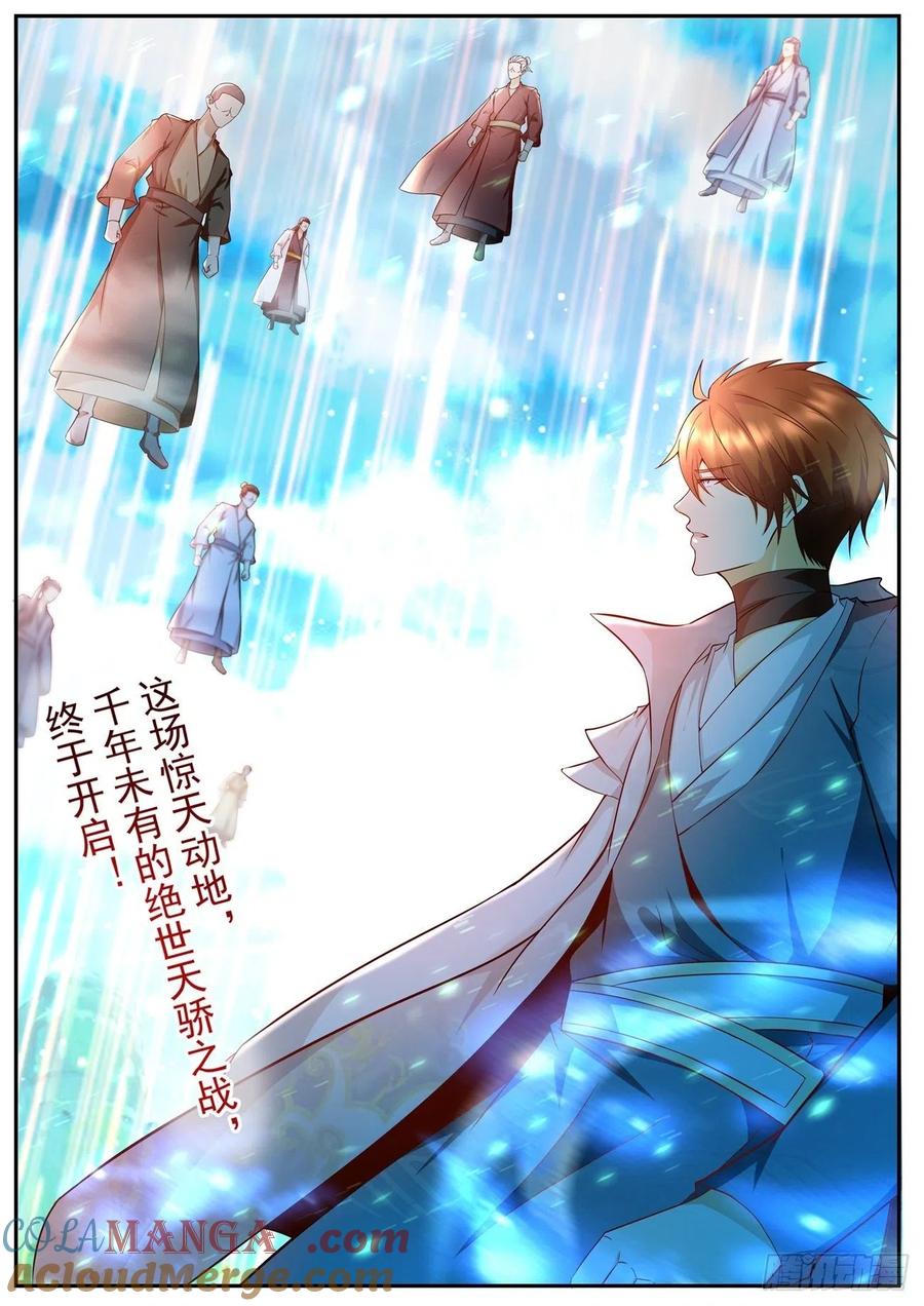 重生之都市修仙 第519话 第506回 第3页