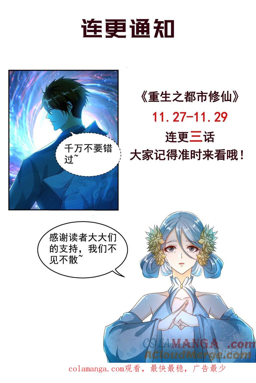 重生之都市修仙 第519话 第506回 第14页