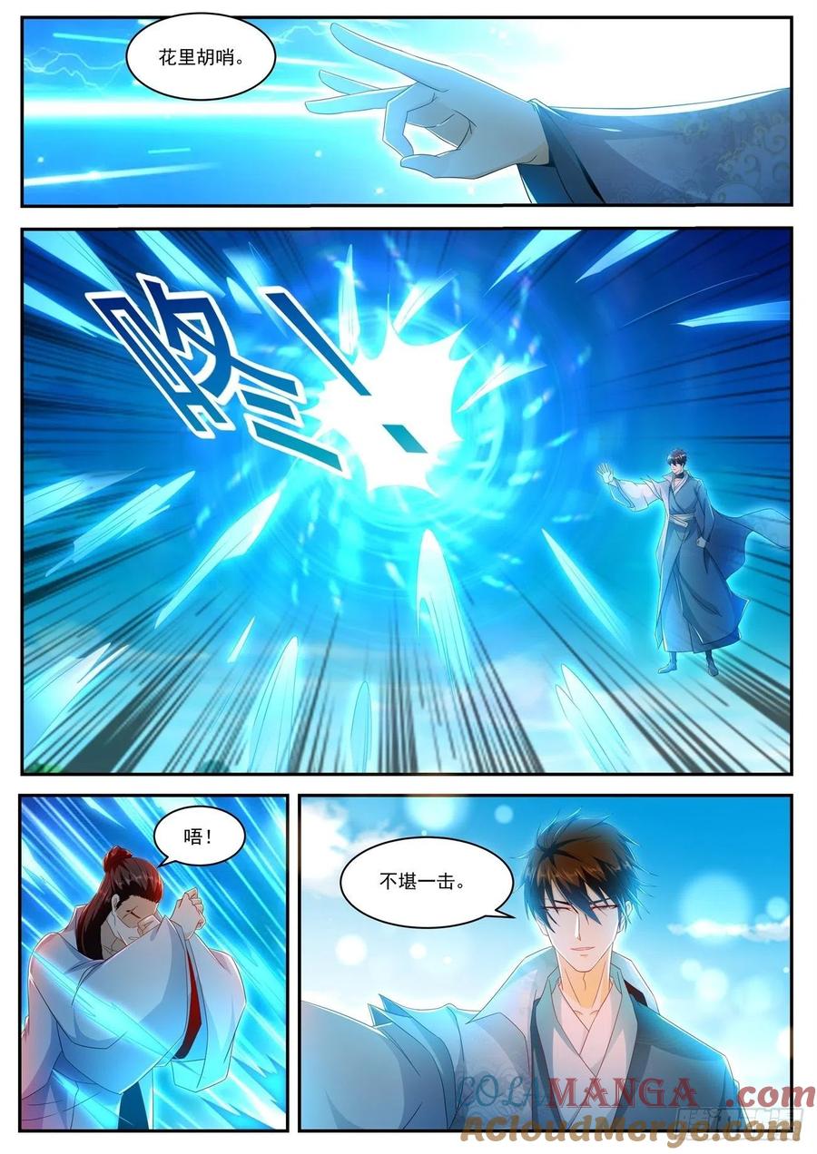 重生之都市修仙 第519话 第506回 第7页