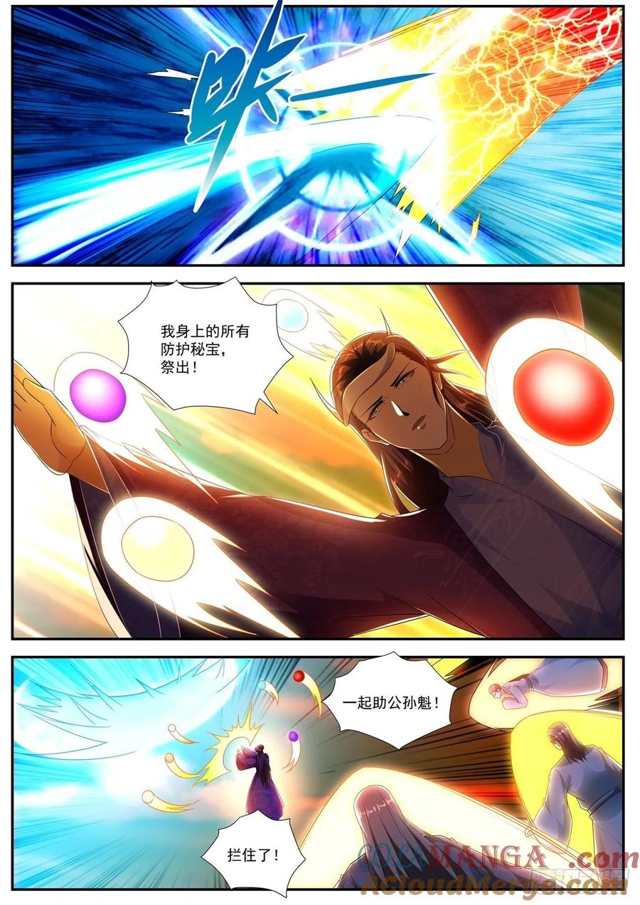 重生之都市修仙 第519话 第506回 第9页