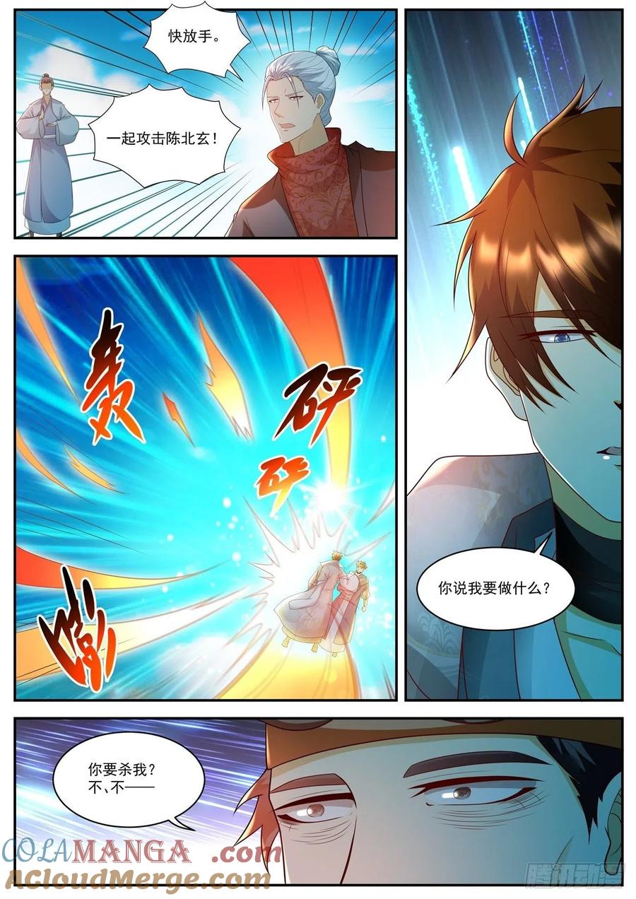 重生之都市修仙 第520话 第507回 第5页