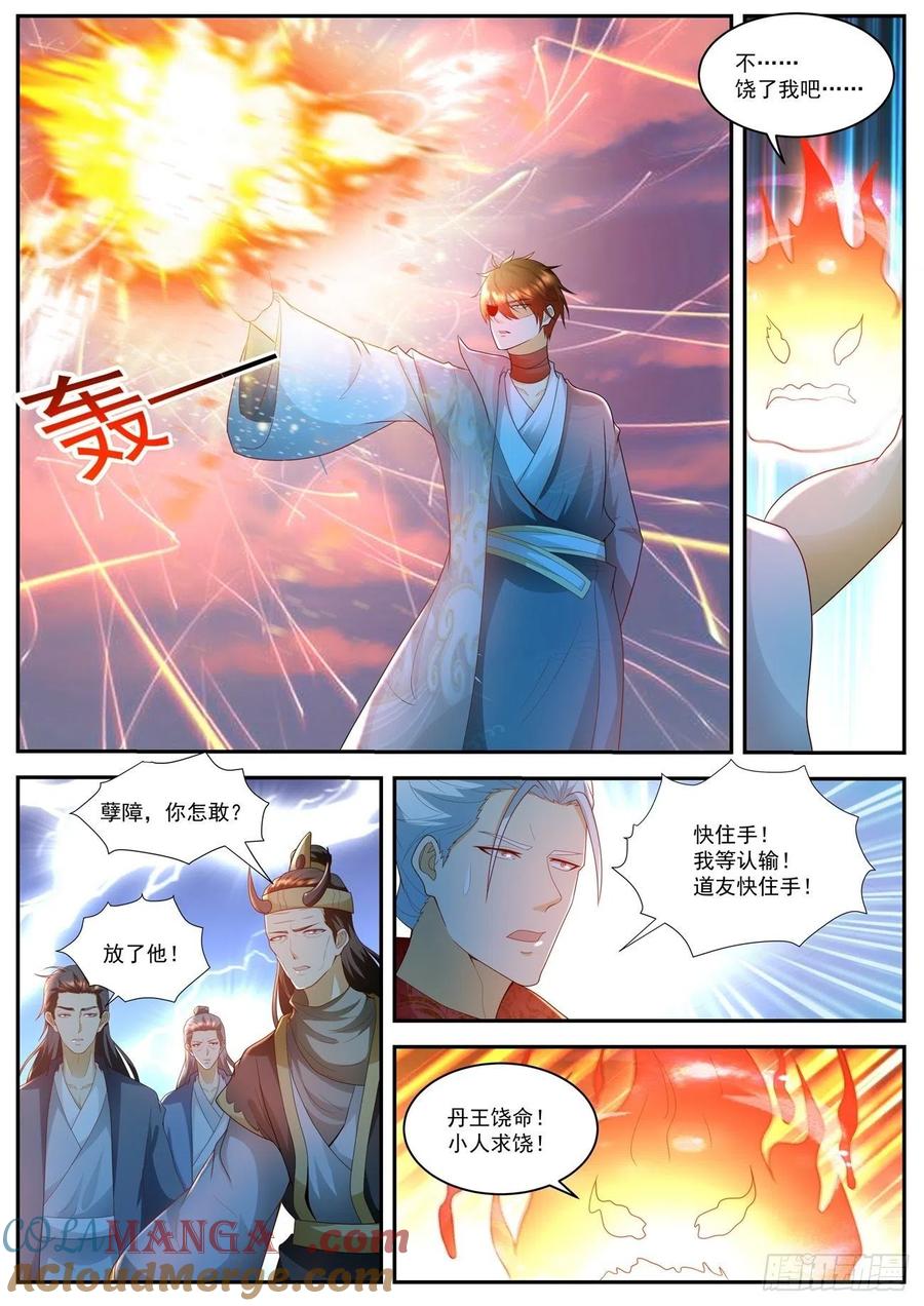 重生之都市修仙 第520话 第507回 第6页