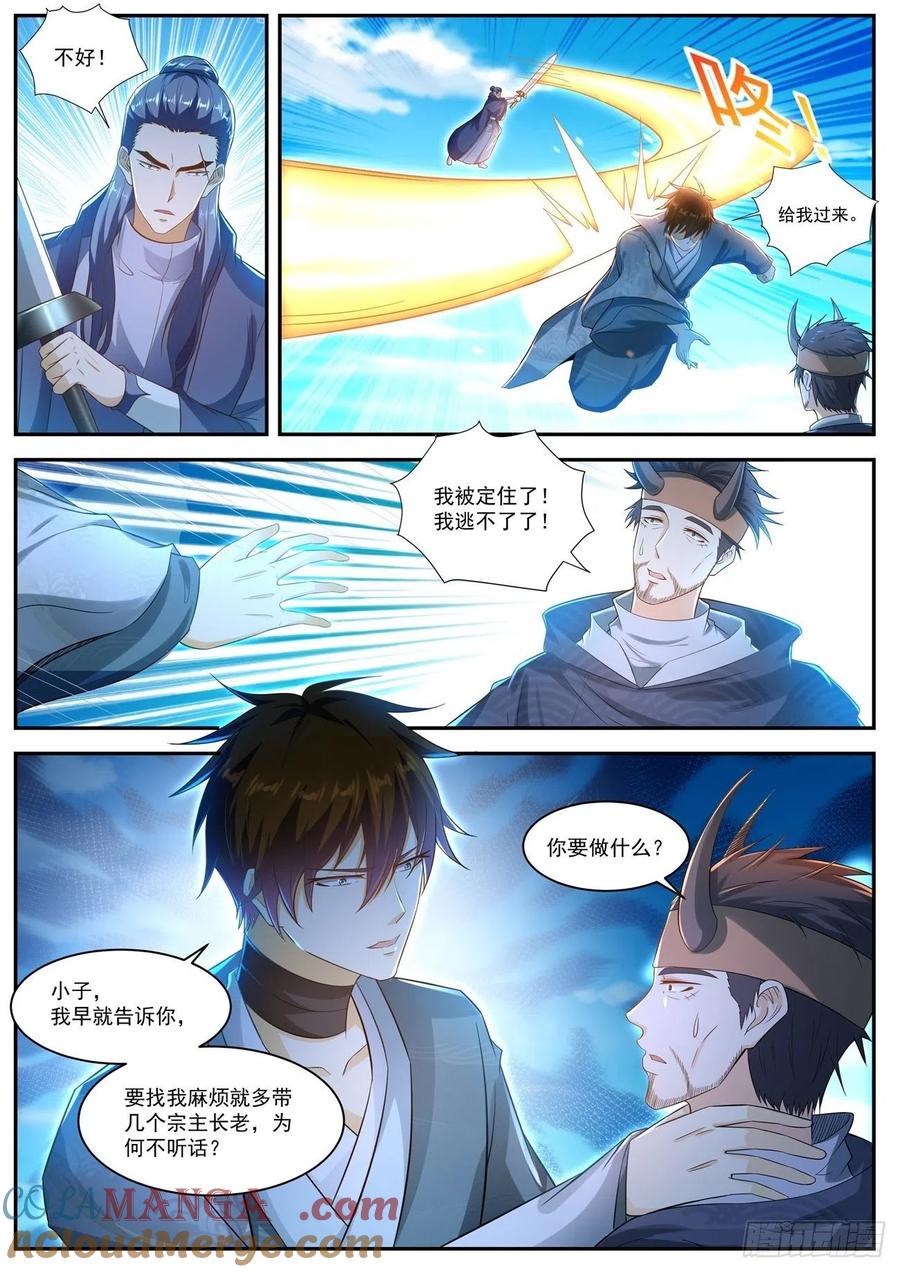 重生之都市修仙 第520话 第507回 第4页