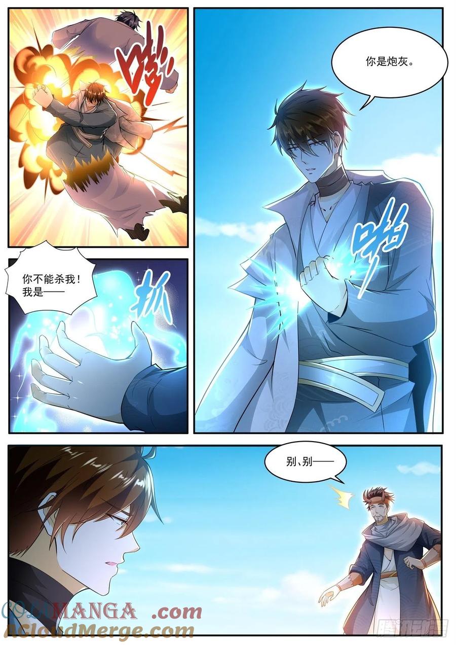 重生之都市修仙 第520话 第507回 第3页