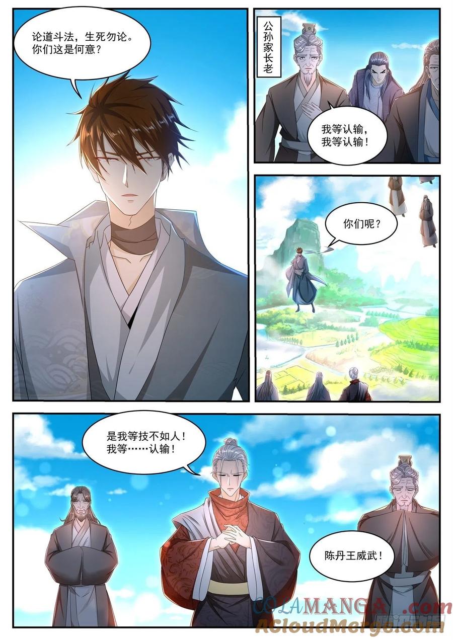 重生之都市修仙 第520话 第507回 第11页