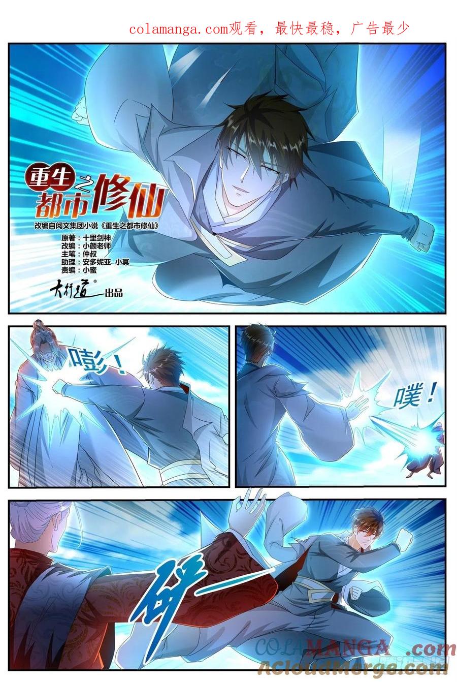 重生之都市修仙 第520话 第507回 第1页