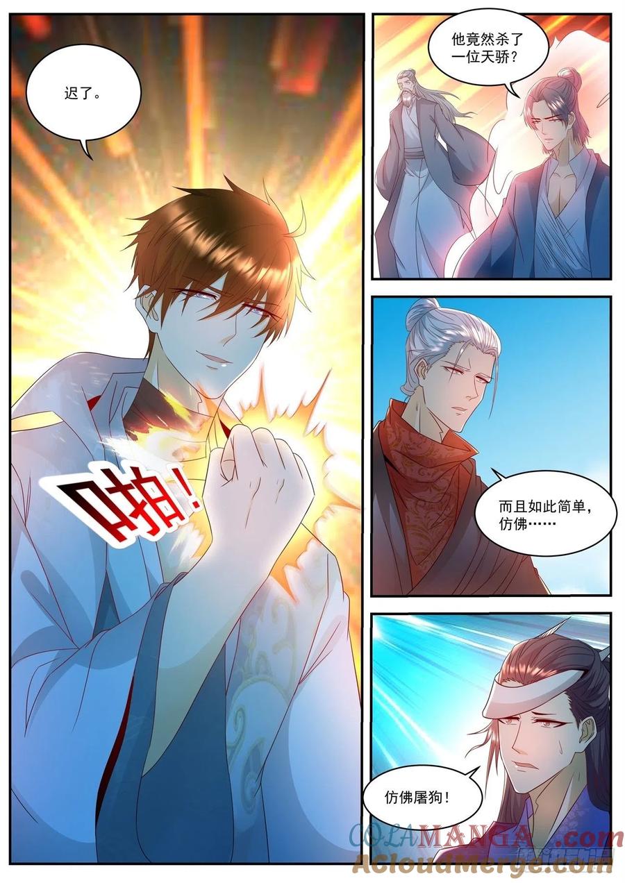 重生之都市修仙 第520话 第507回 第7页