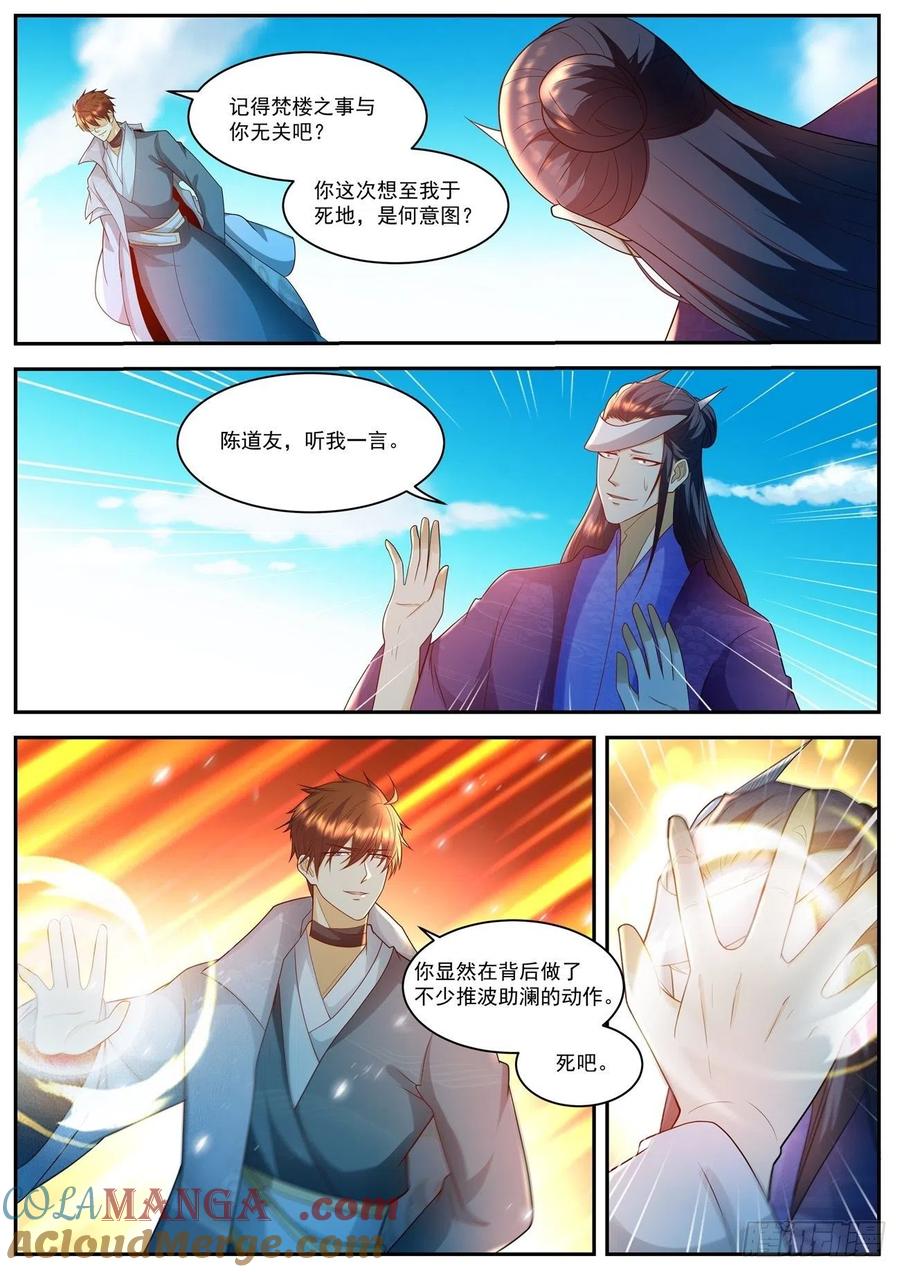 重生之都市修仙 第520话 第507回 第8页