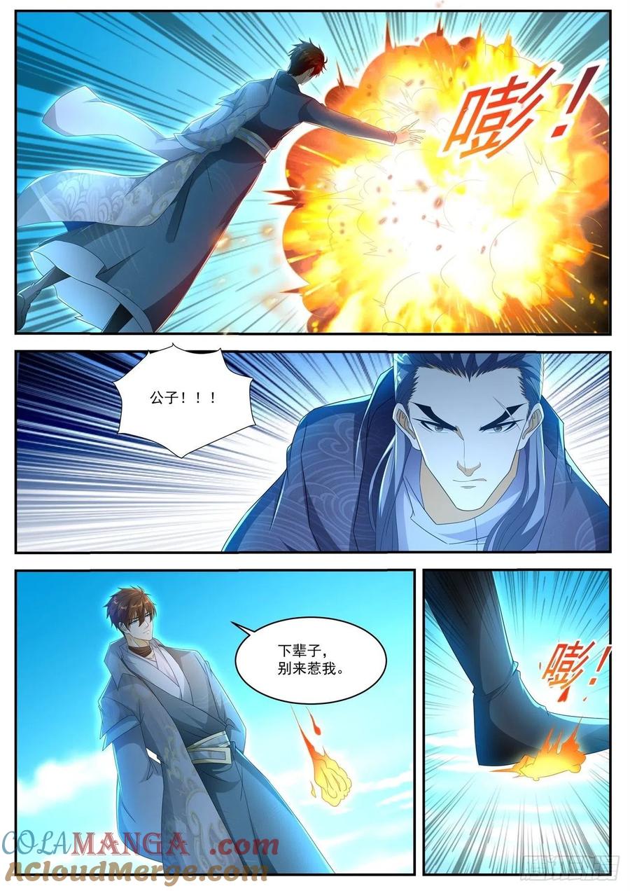 重生之都市修仙 第520话 第507回 第9页