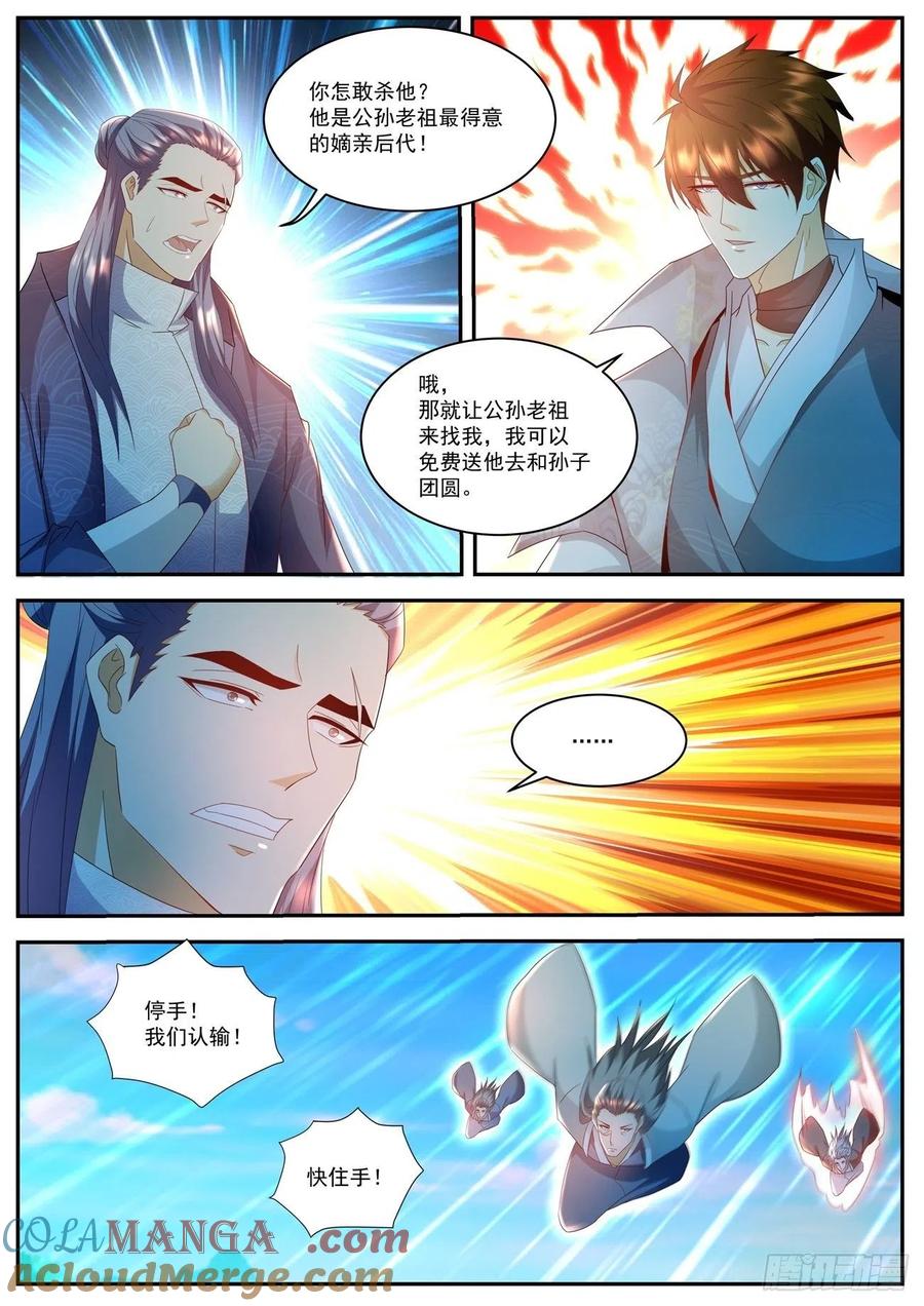 重生之都市修仙 第520话 第507回 第10页