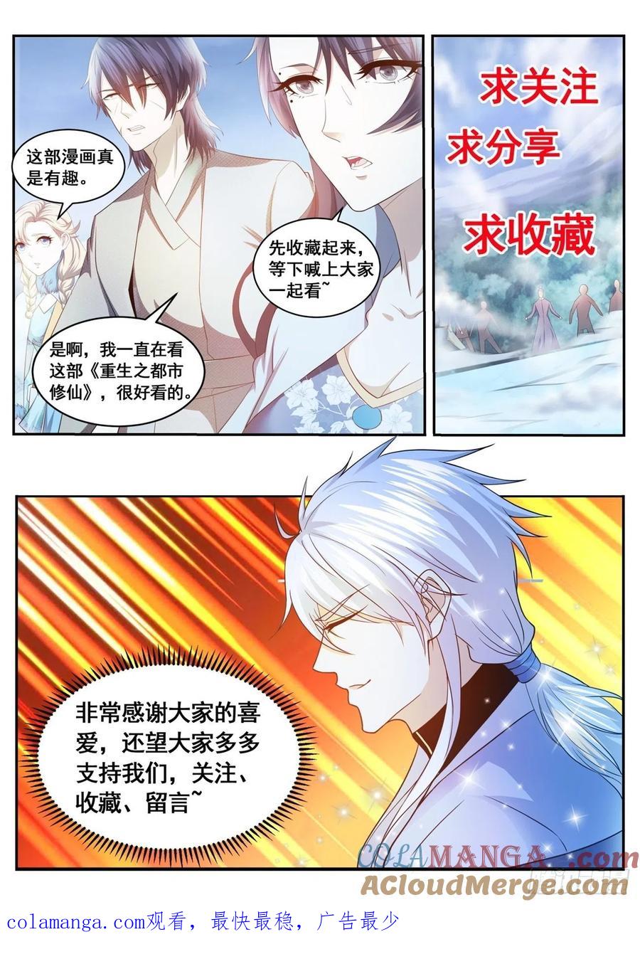重生之都市修仙 第520话 第507回 第12页