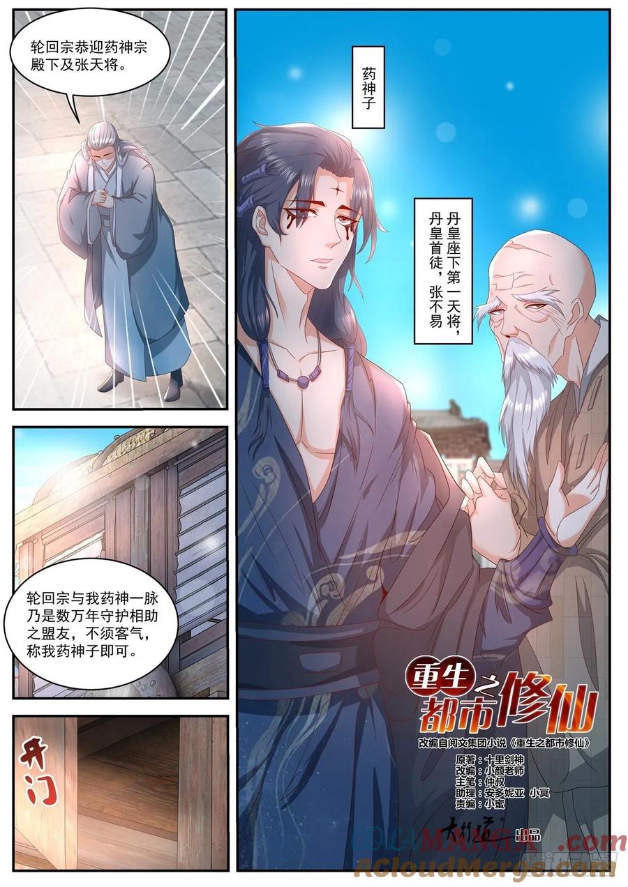 重生之都市修仙 第521话 第508回 第5页