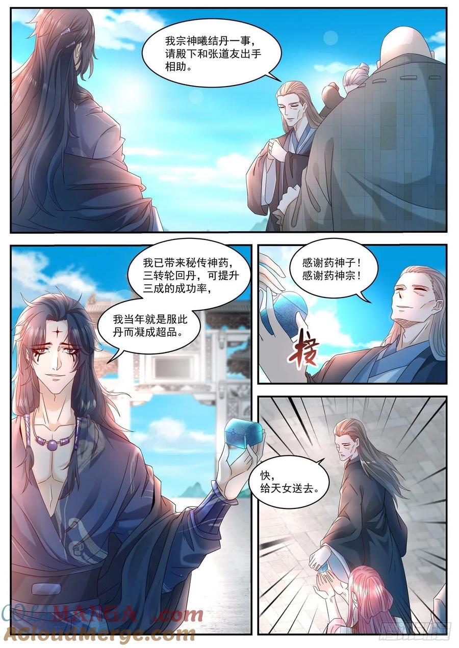重生之都市修仙 第521话 第508回 第6页