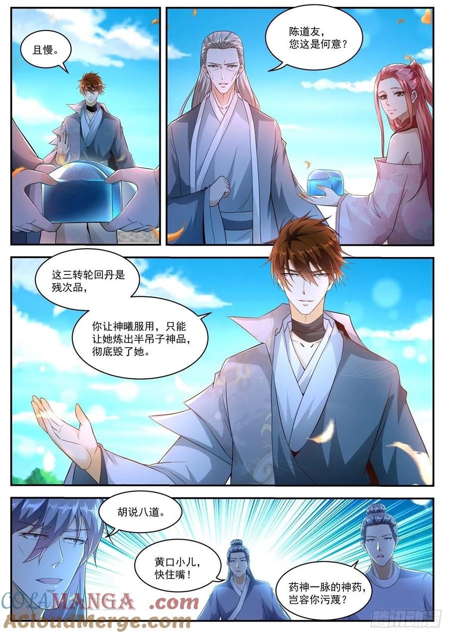 重生之都市修仙 第521话 第508回 第7页