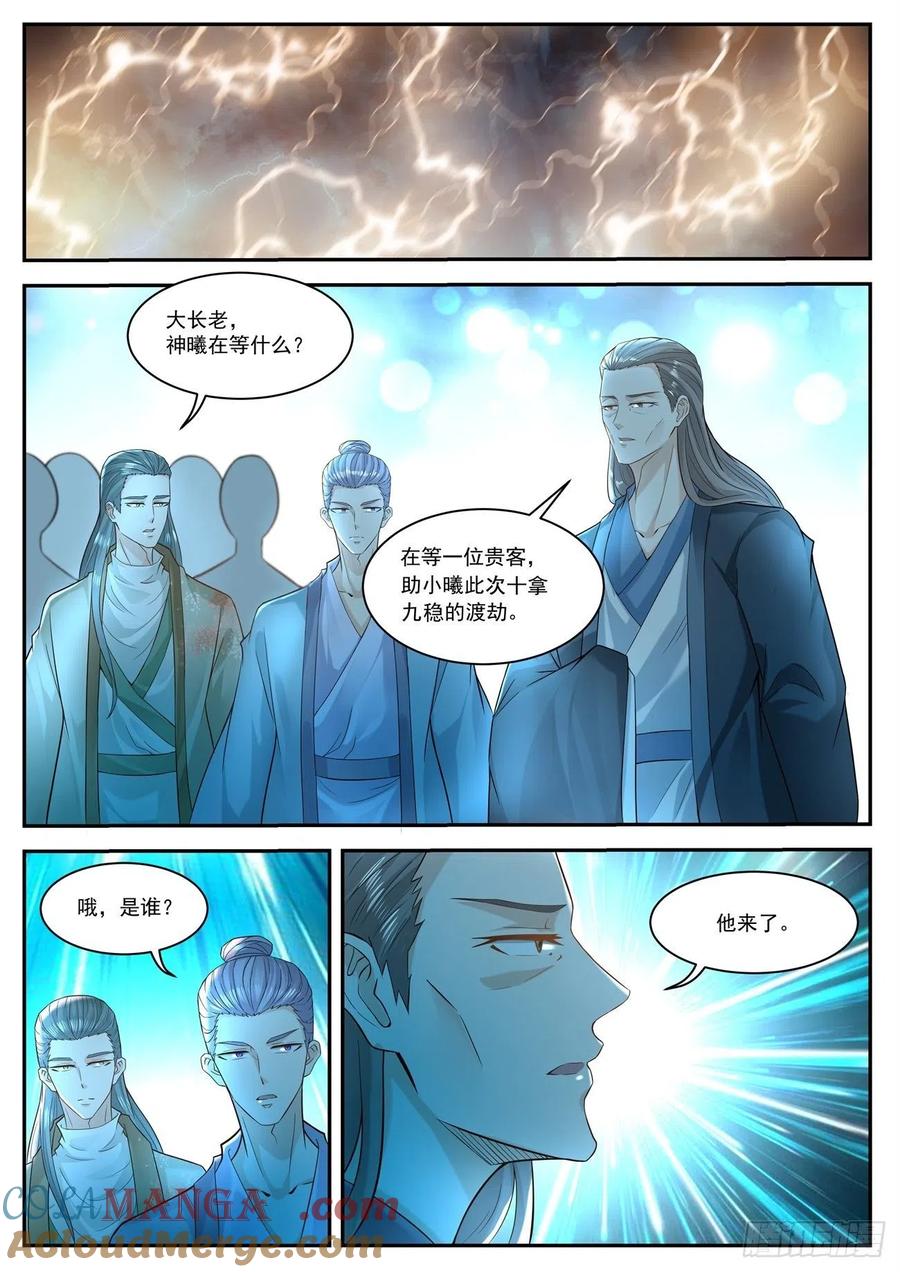重生之都市修仙 第521话 第508回 第3页