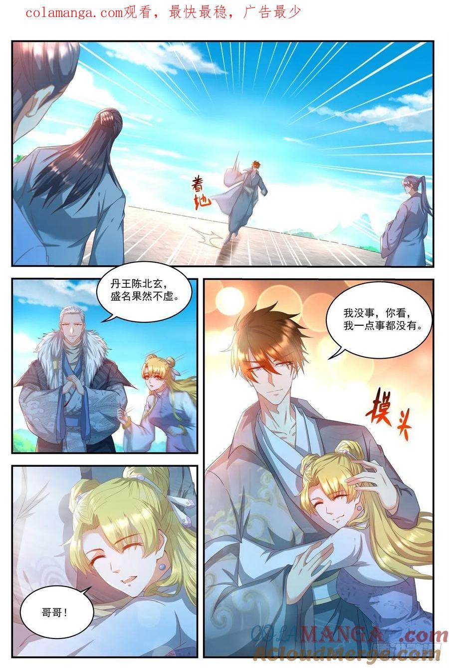 重生之都市修仙 第521话 第508回 第1页