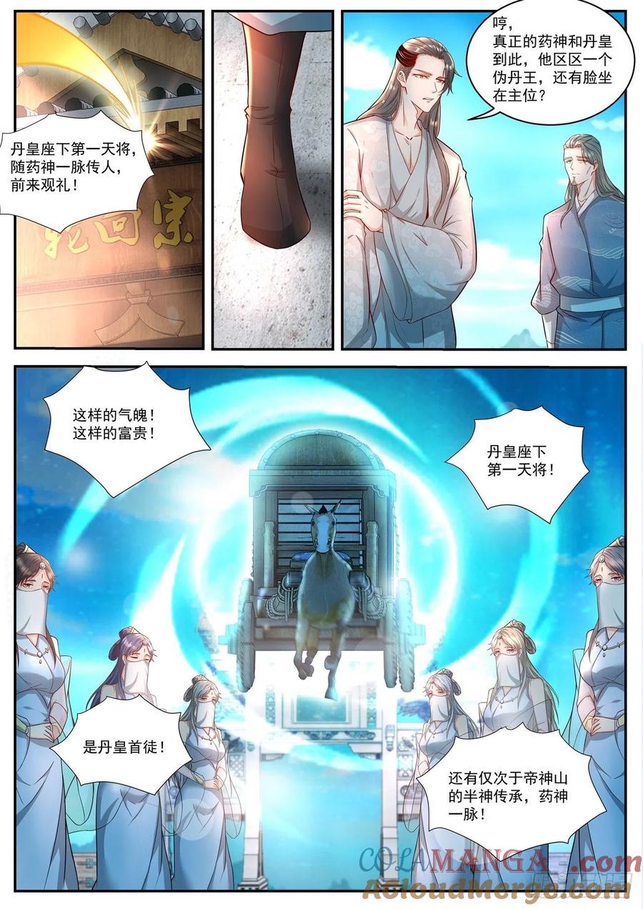 重生之都市修仙 第521话 第508回 第4页