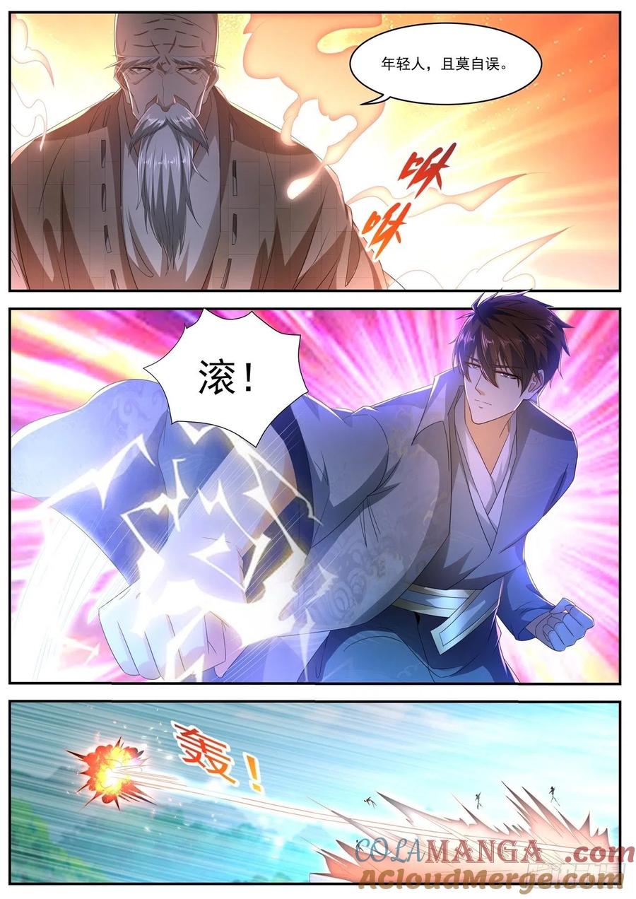 重生之都市修仙 第521话 第508回 第12页