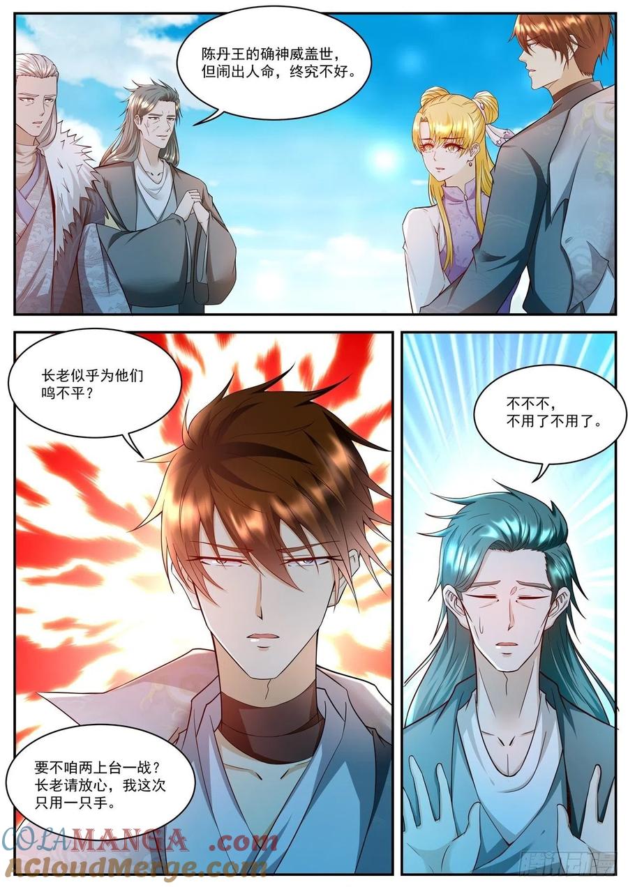 重生之都市修仙 第521话 第508回 第2页