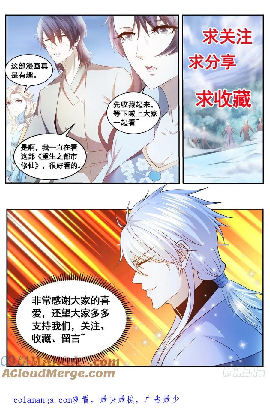 重生之都市修仙 第521话 第508回 第13页