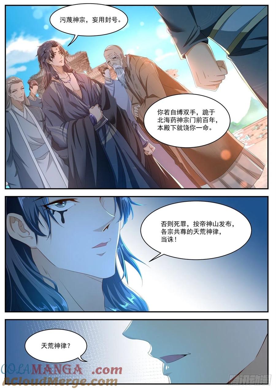 重生之都市修仙 第521话 第508回 第9页