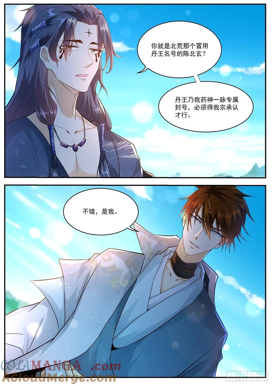 重生之都市修仙 第521话 第508回 第8页
