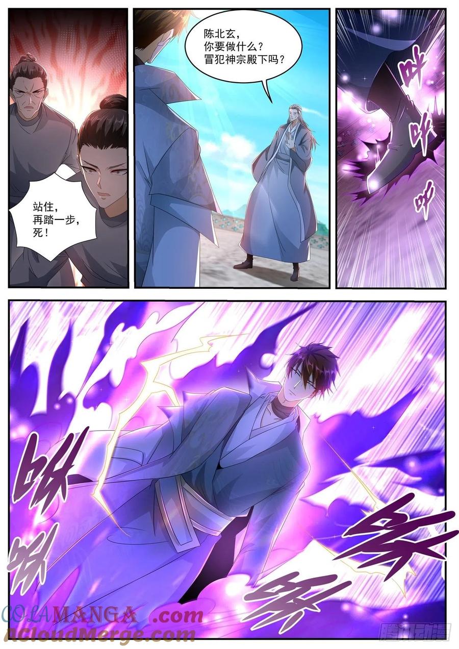 重生之都市修仙 第521话 第508回 第11页