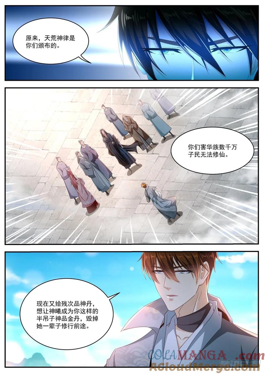 重生之都市修仙 第521话 第508回 第10页