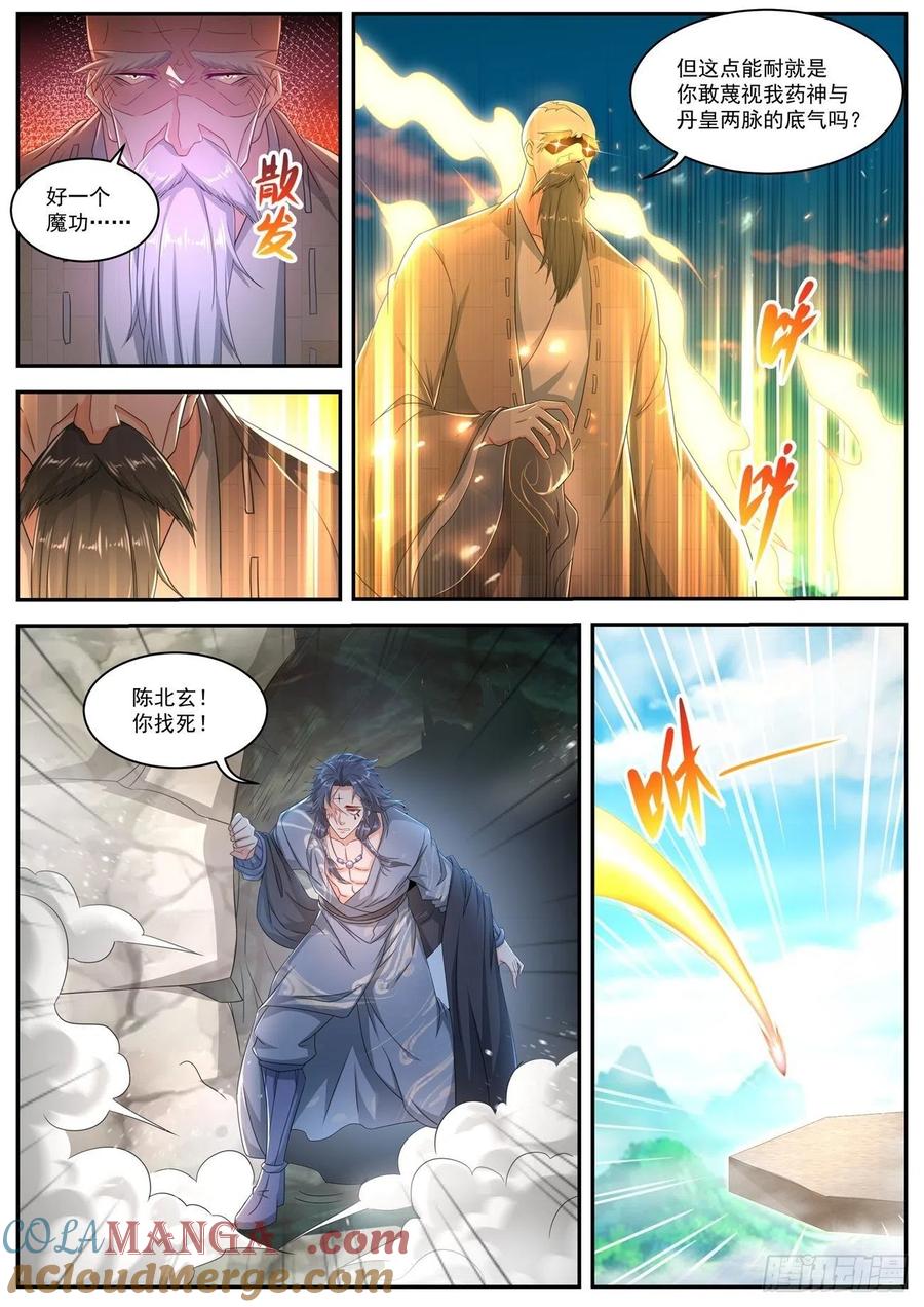 重生之都市修仙 第522话 第509回 第3页
