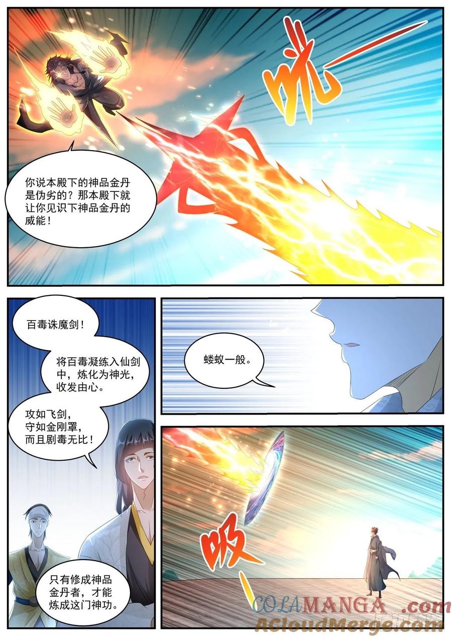 重生之都市修仙 第522话 第509回 第4页
