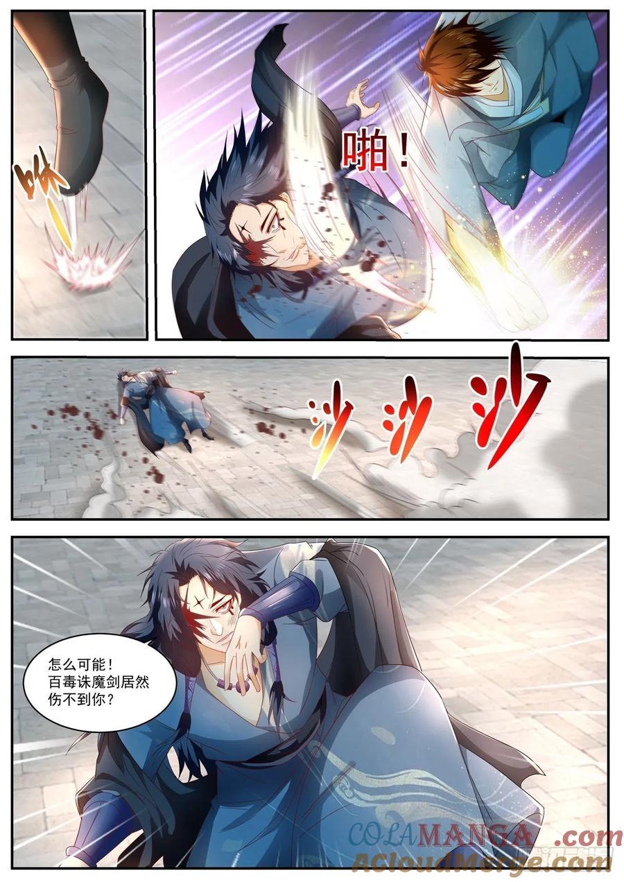 重生之都市修仙 第522话 第509回 第5页