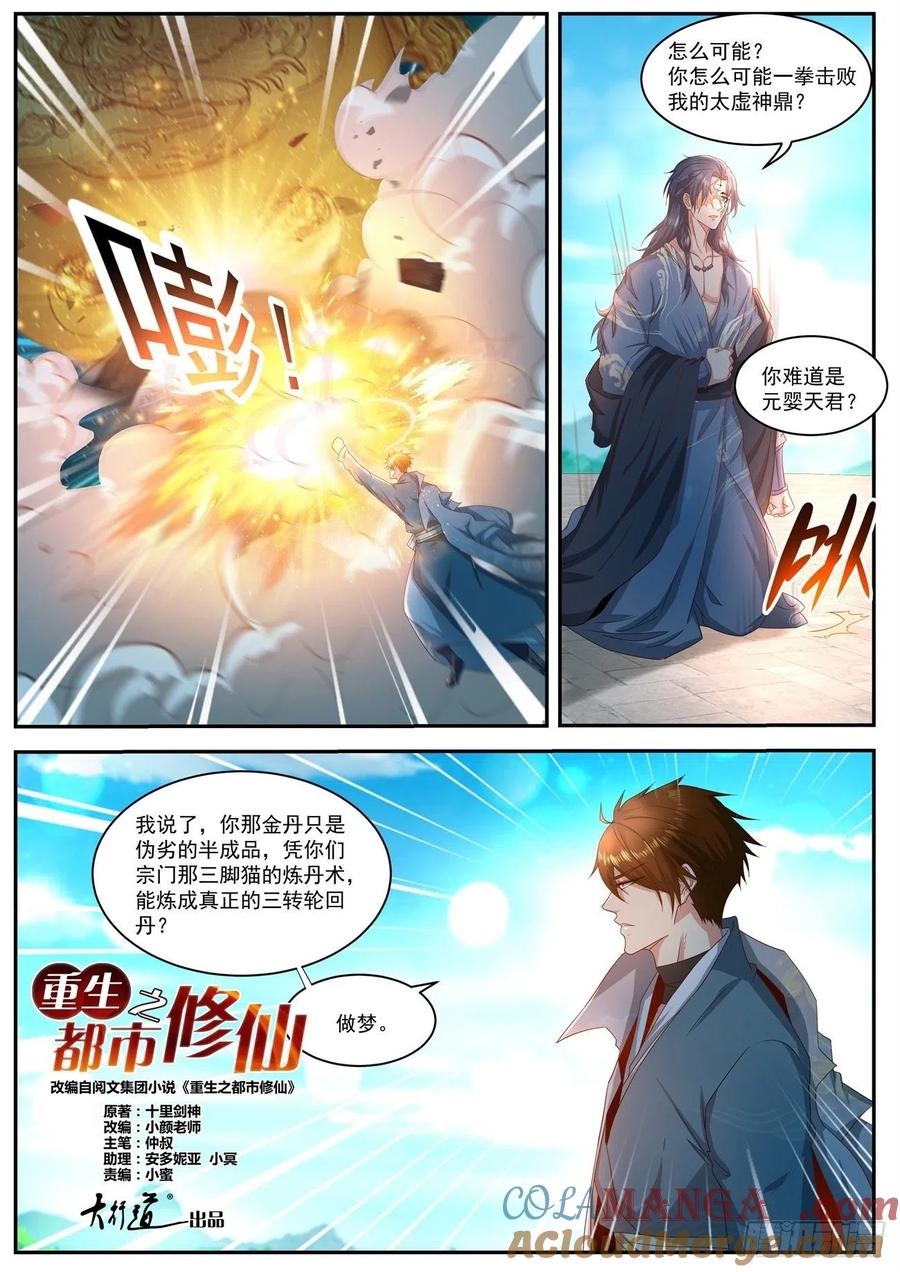 重生之都市修仙 第522话 第509回 第7页