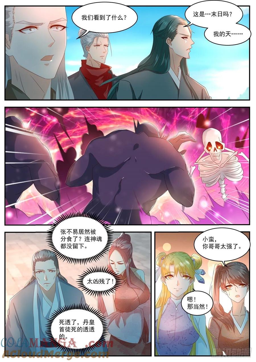 重生之都市修仙 第522话 第509回 第10页