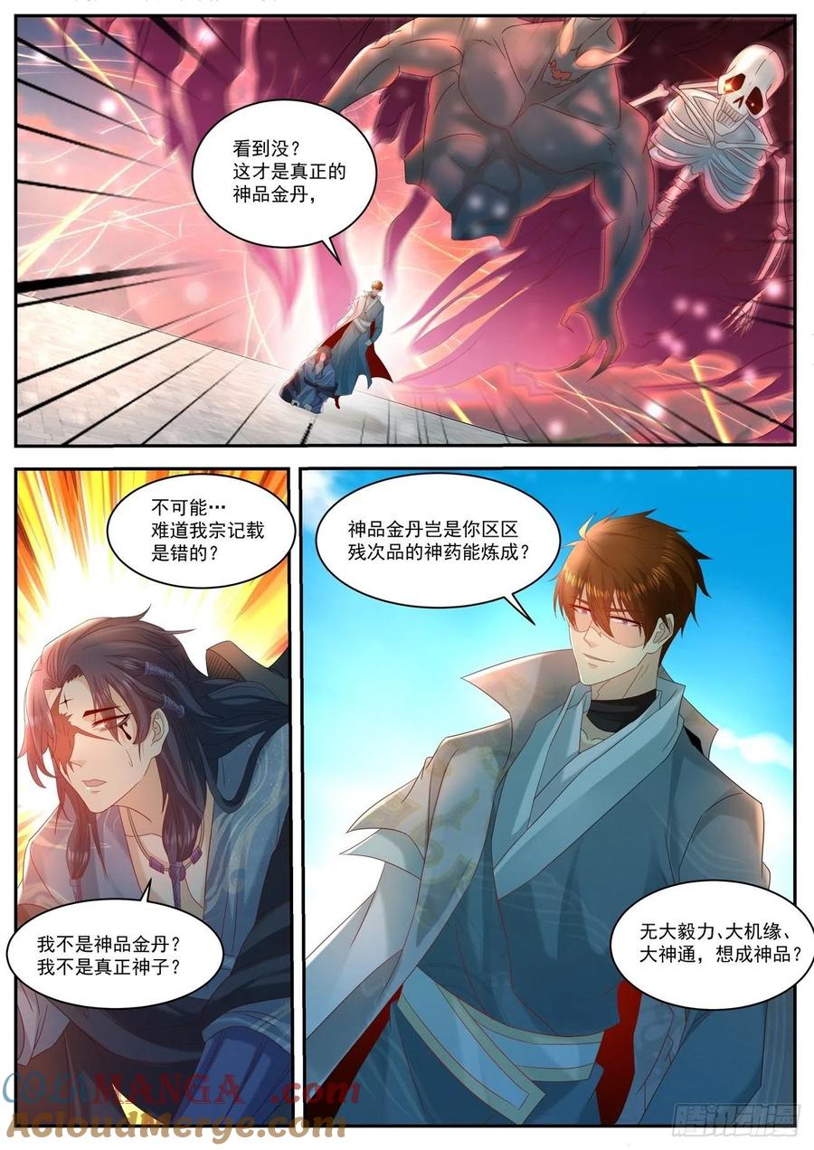 重生之都市修仙 第522话 第509回 第11页