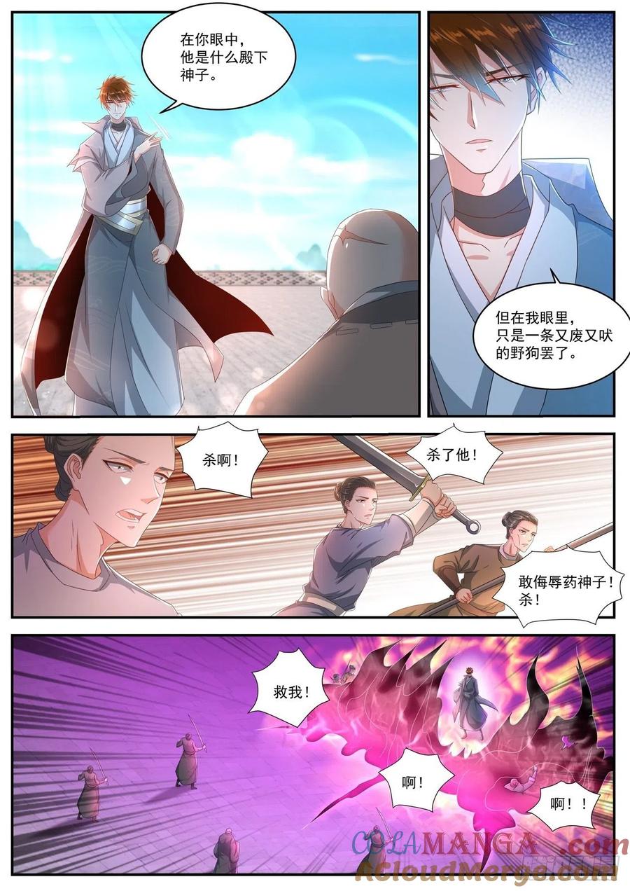 重生之都市修仙 第522话 第509回 第2页