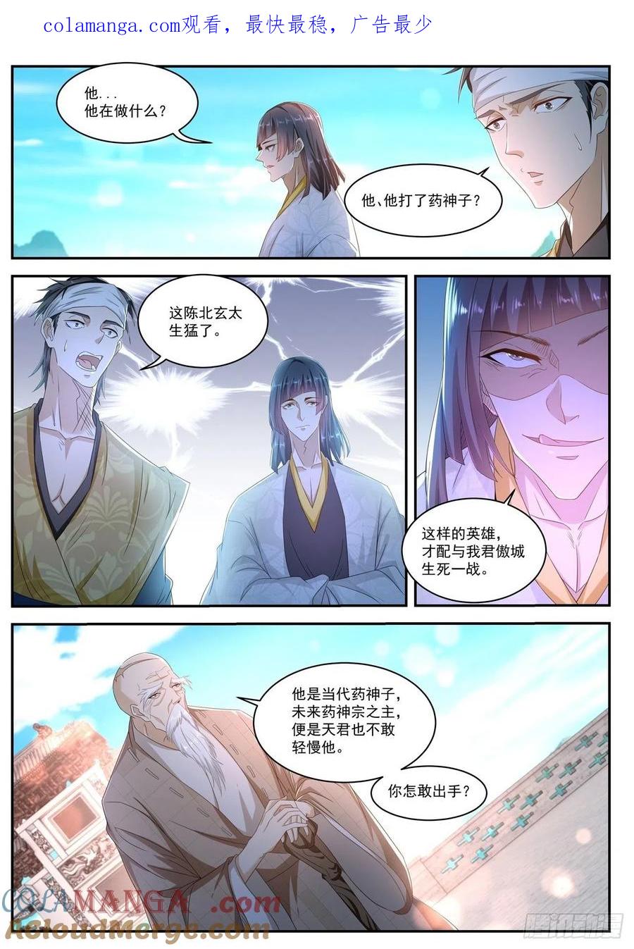 重生之都市修仙 第522话 第509回 第1页