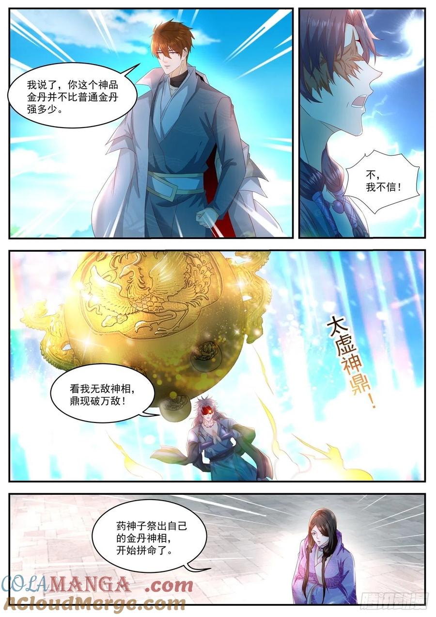 重生之都市修仙 第522话 第509回 第6页