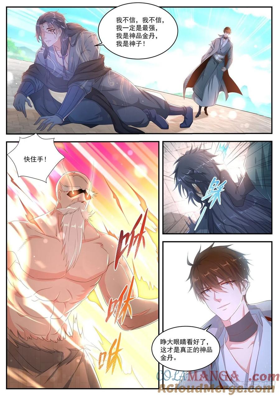 重生之都市修仙 第522话 第509回 第8页