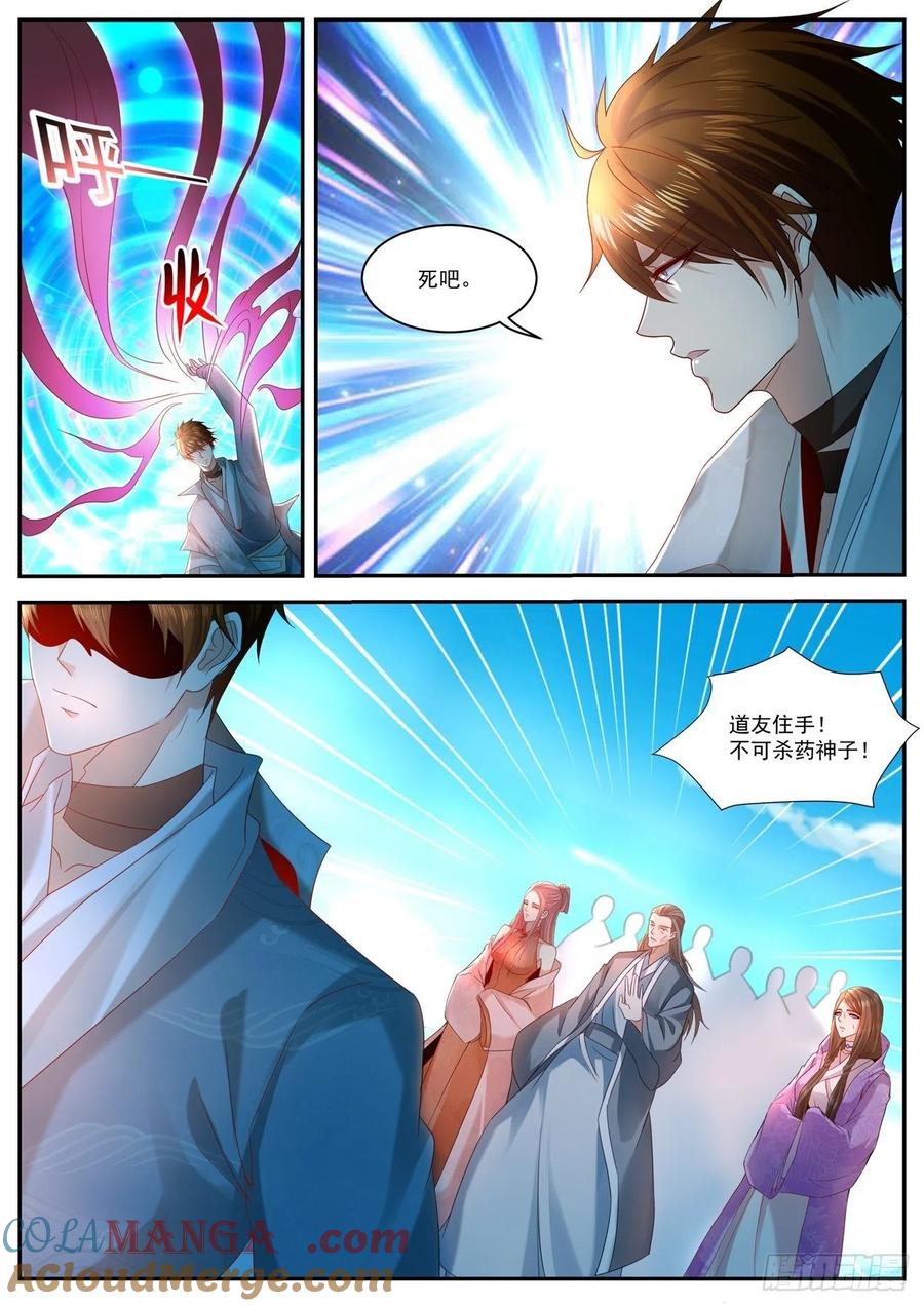 重生之都市修仙 第522话 第509回 第12页