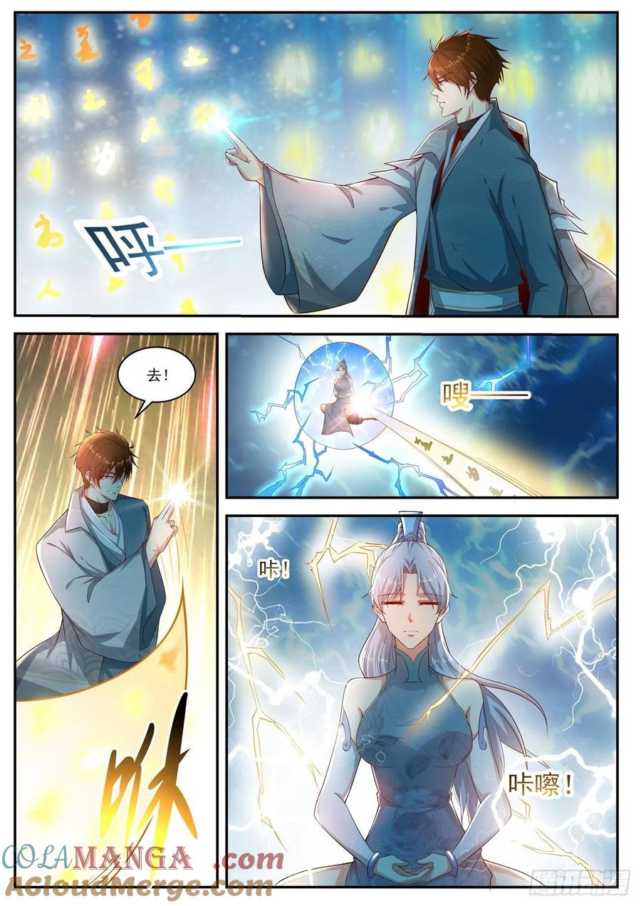重生之都市修仙 第523话 第510回 第11页