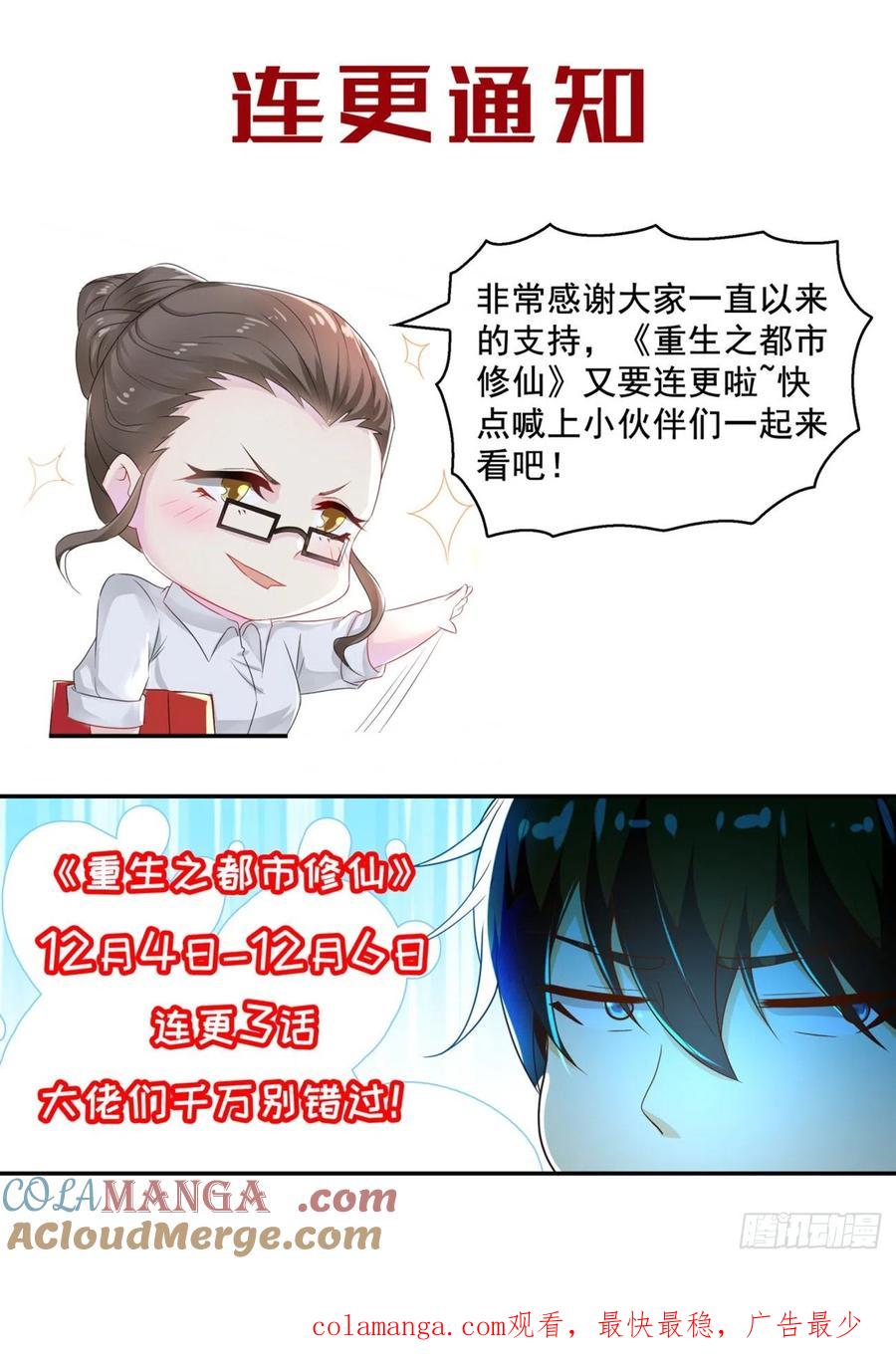重生之都市修仙 第523话 第510回 第14页