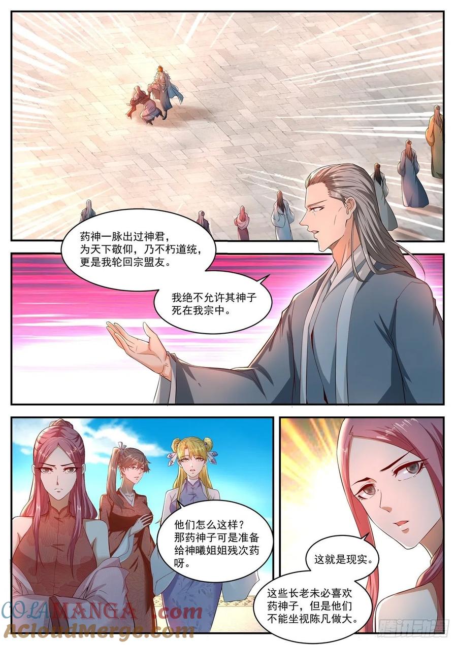 重生之都市修仙 第523话 第510回 第2页