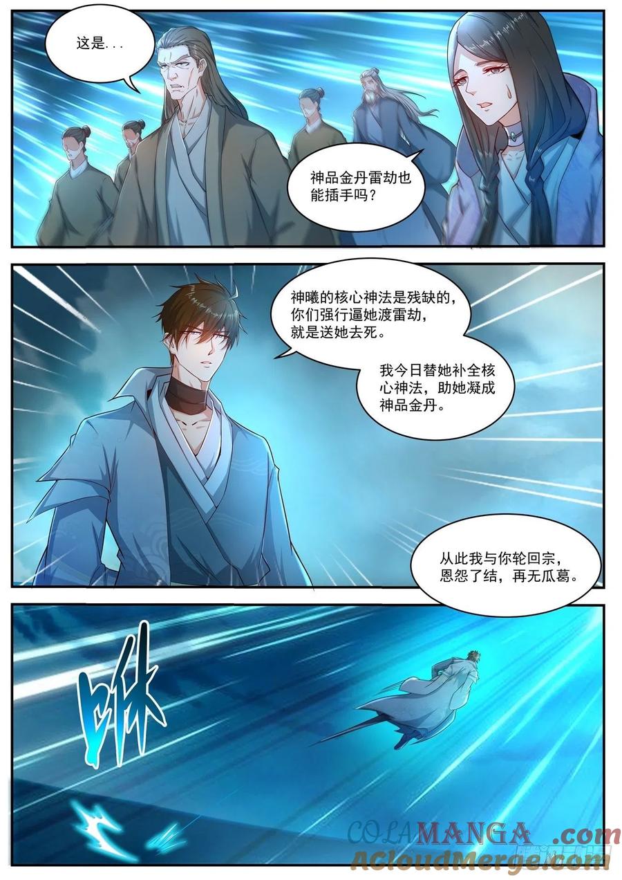 重生之都市修仙 第523话 第510回 第12页