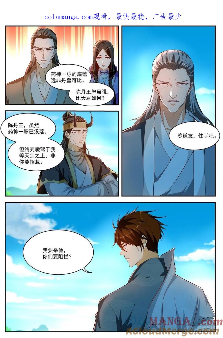 重生之都市修仙 第523话 第510回 第1页