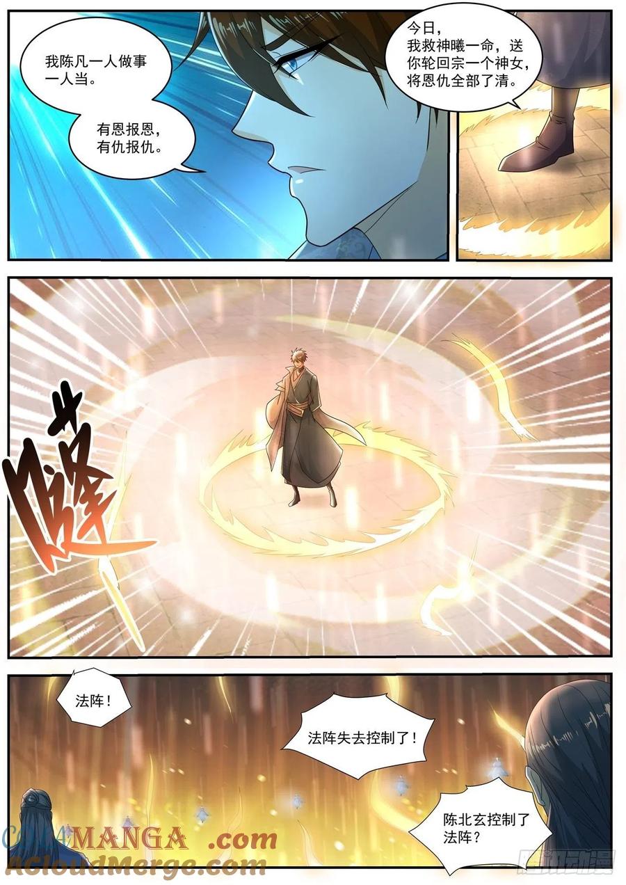 重生之都市修仙 第523话 第510回 第10页