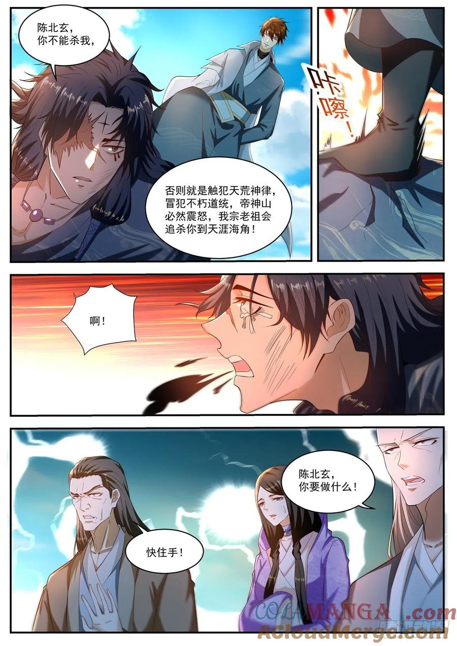 重生之都市修仙 第523话 第510回 第3页