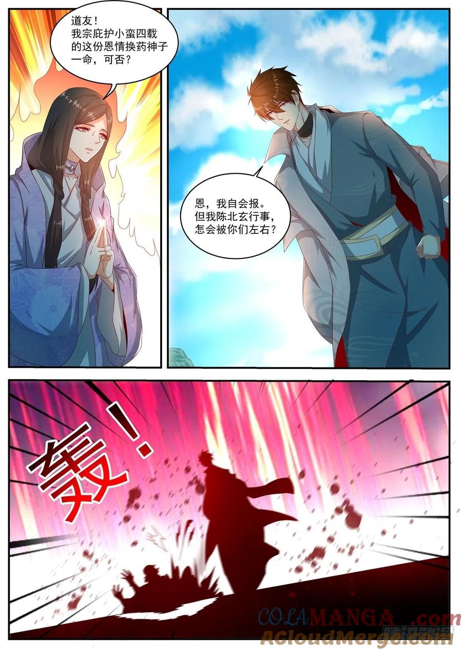 重生之都市修仙 第523话 第510回 第5页