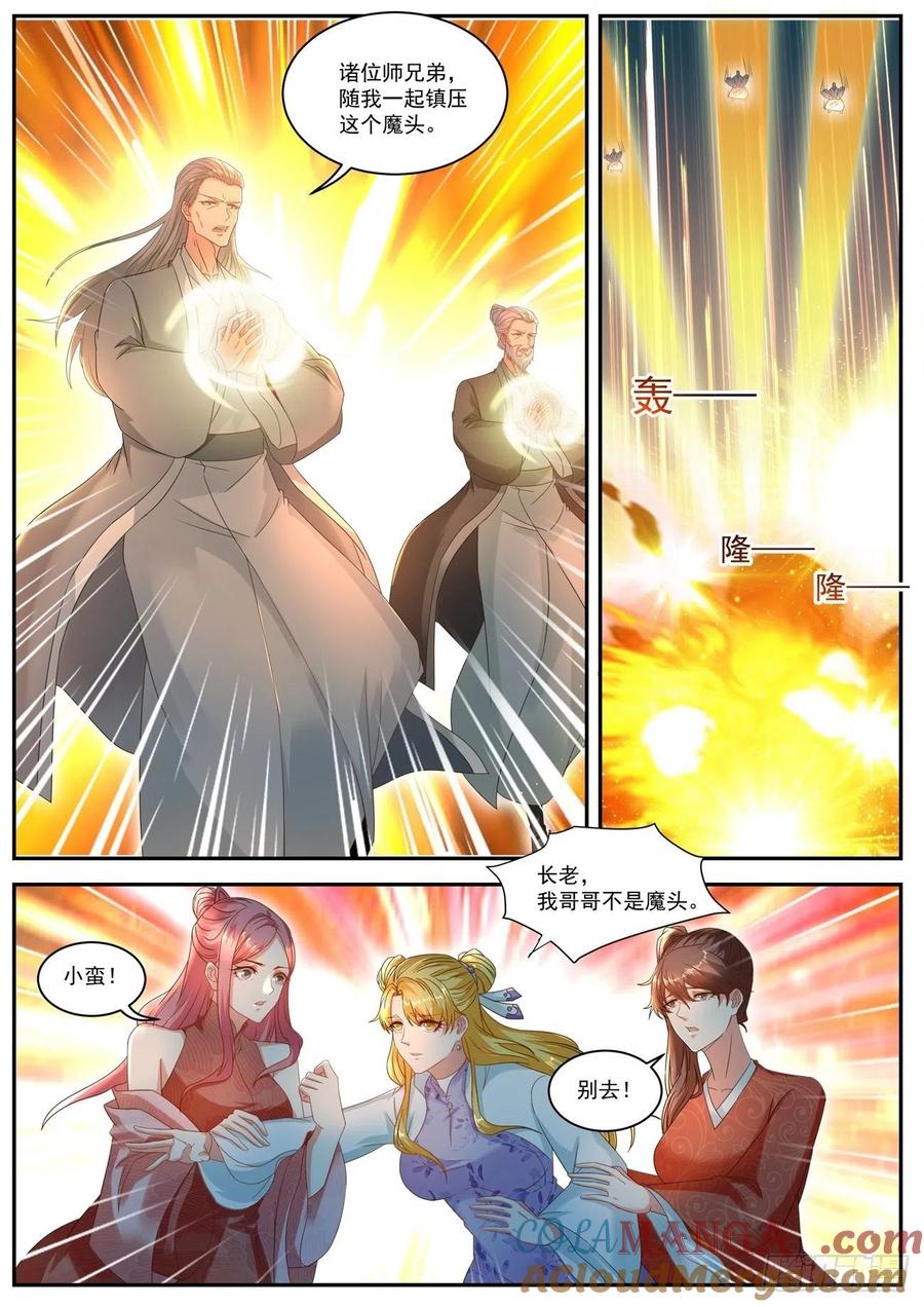 重生之都市修仙 第523话 第510回 第7页
