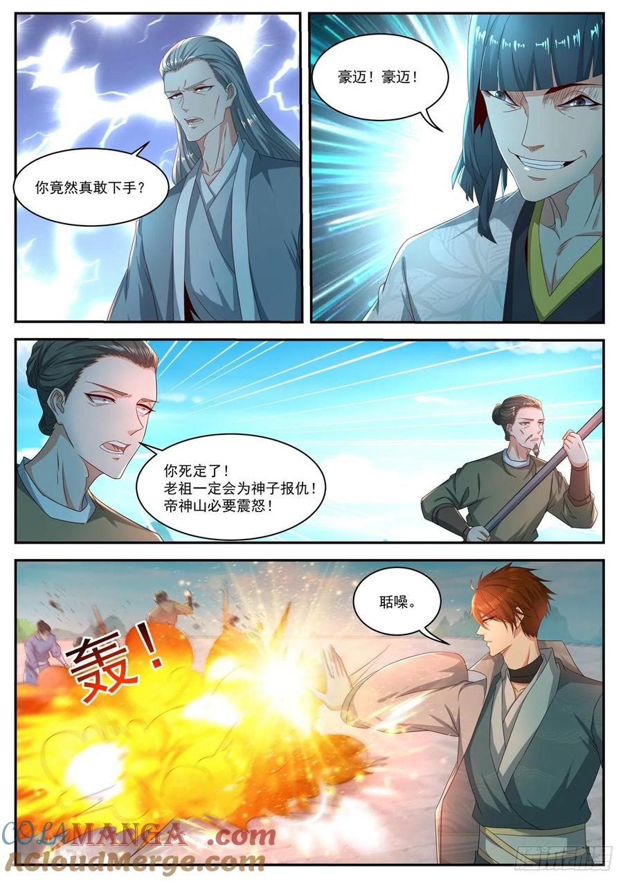 重生之都市修仙 第523话 第510回 第6页