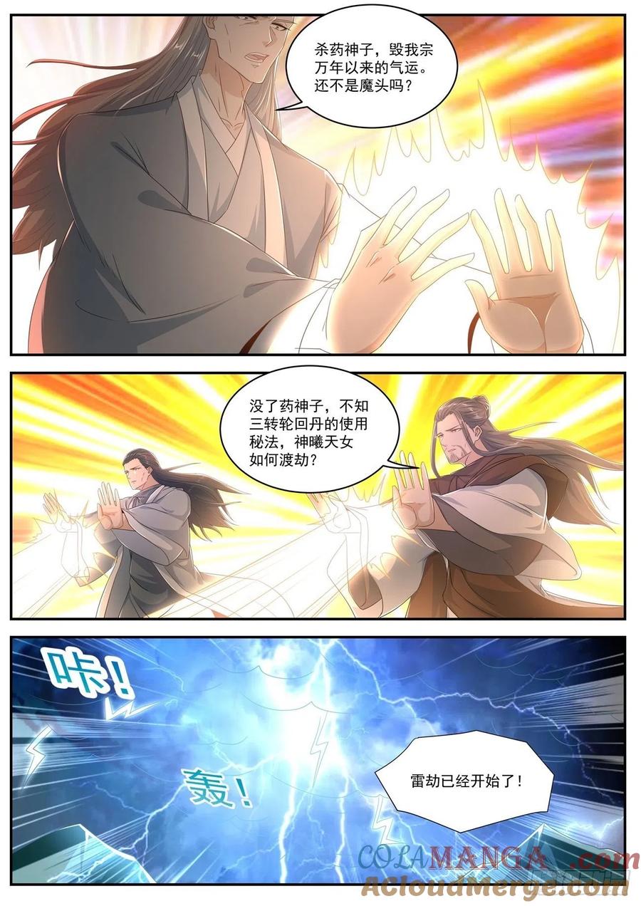 重生之都市修仙 第523话 第510回 第8页